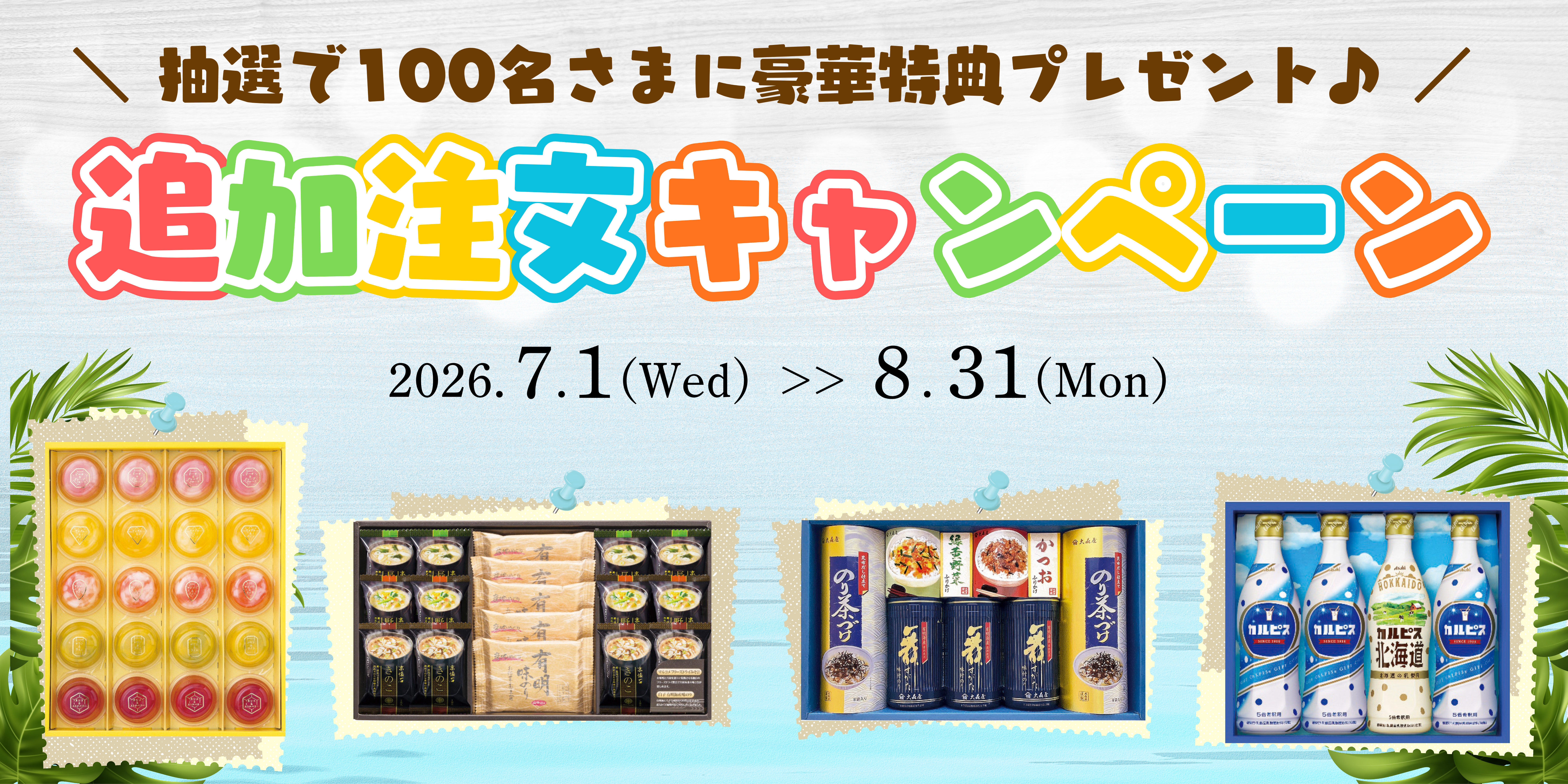 🌺追加注文キャンペーン🌺