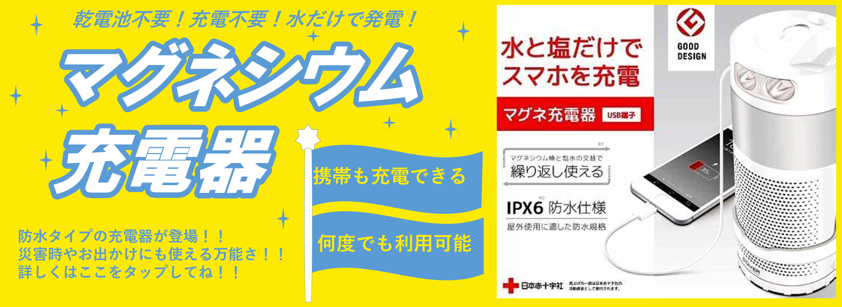 水と塩ふぉとだけでスマホを充電 マグネシウム充電器
