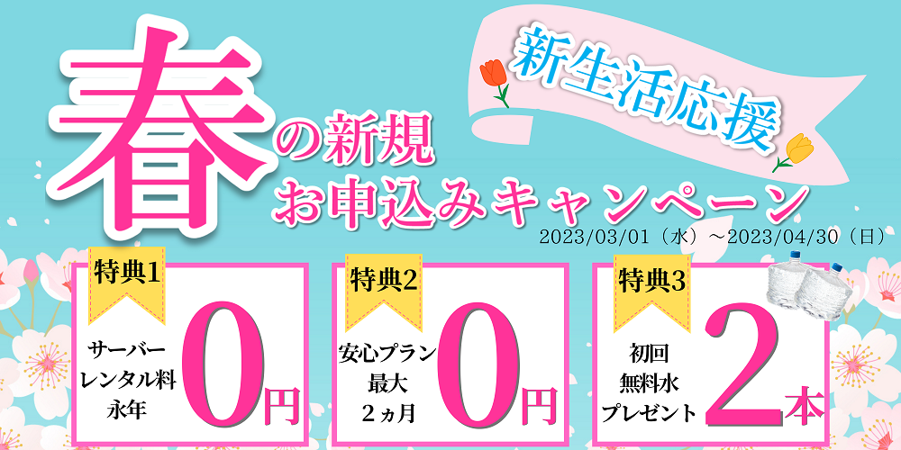 追加キャンペーン