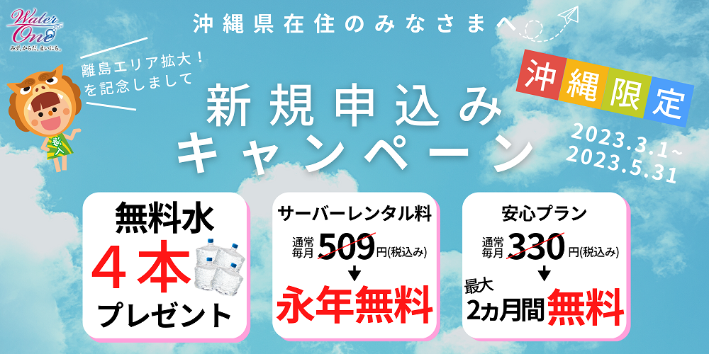 追加キャンペーン