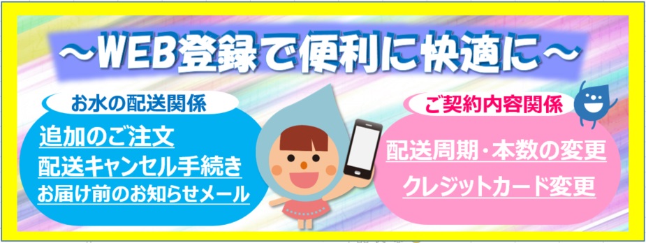 Myウォーターワン