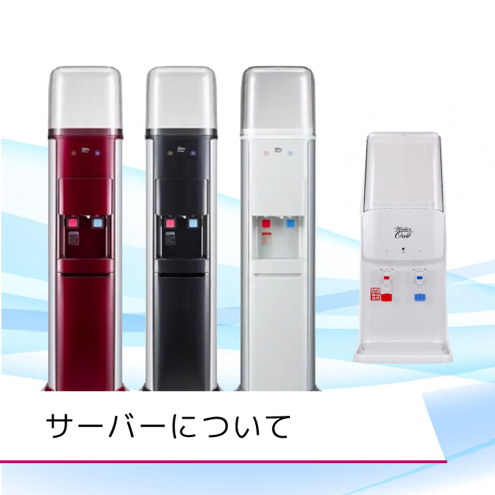 サーバーについて