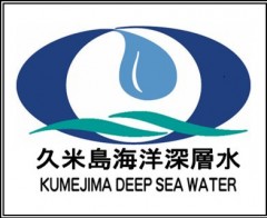 久米島海洋深層水